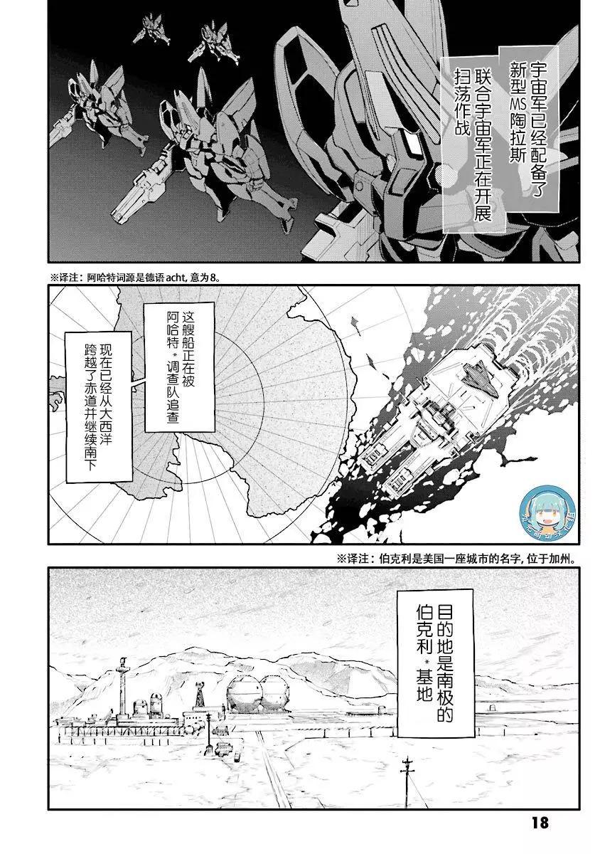 《新机动战记钢弹W 败者们的荣耀》第26回 第20页