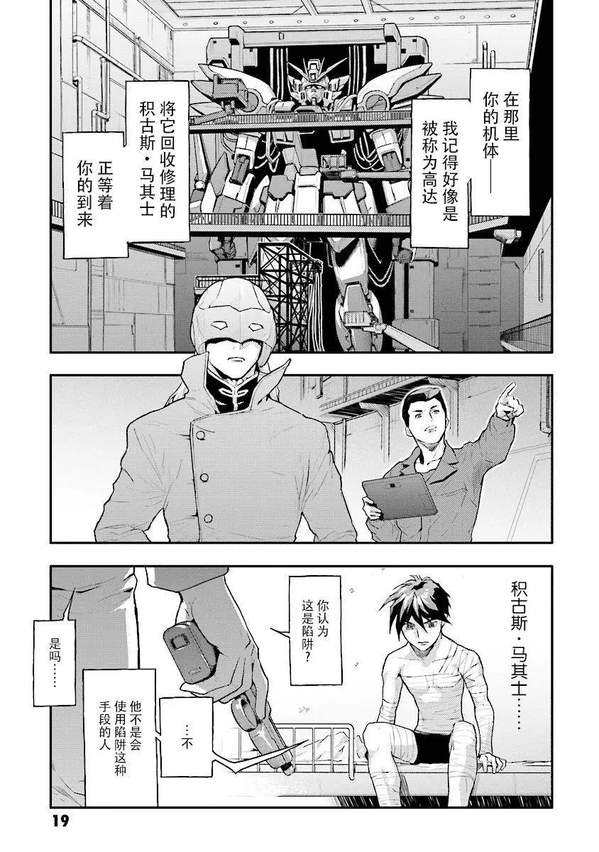《新机动战记钢弹W 败者们的荣耀》第26回 第21页