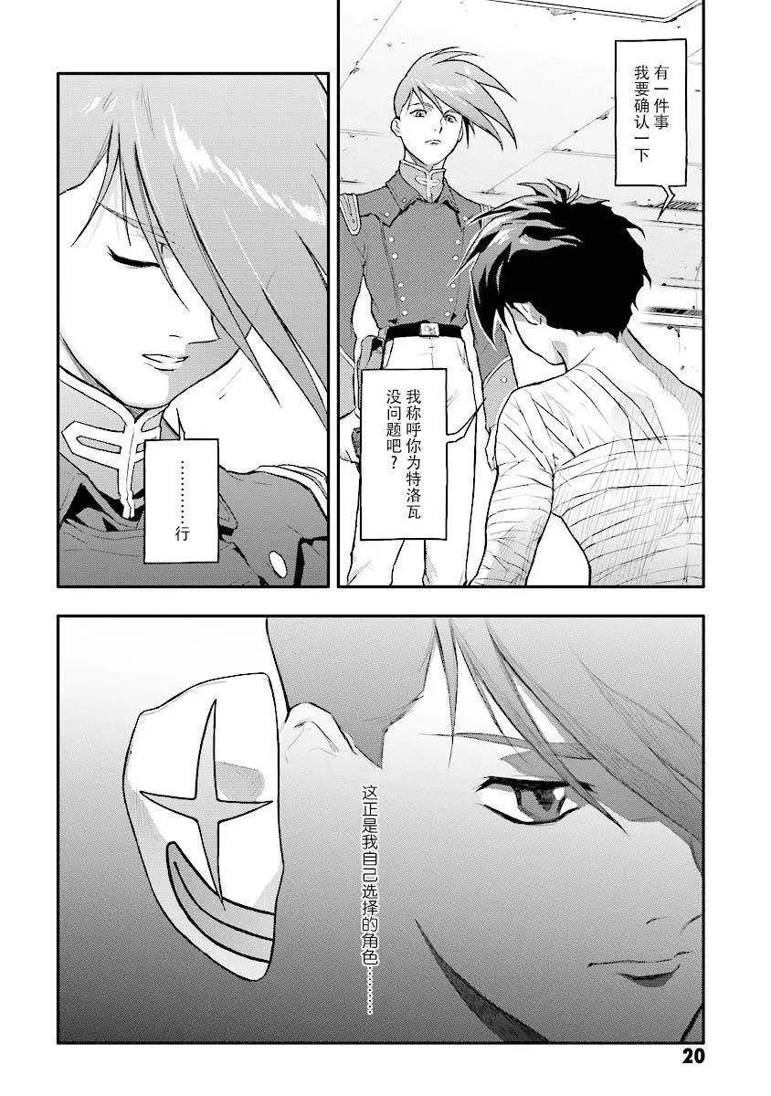 《新机动战记钢弹W 败者们的荣耀》第26回 第22页