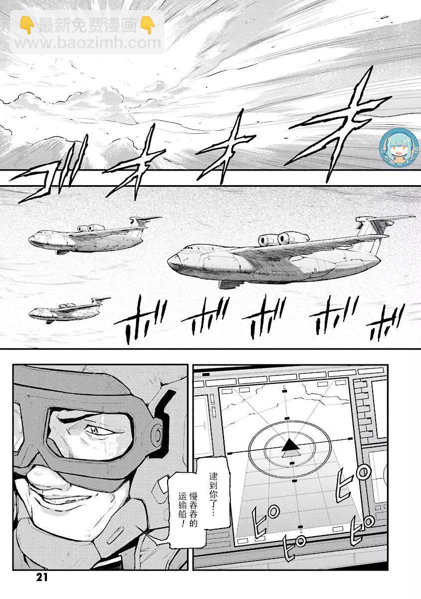 《新机动战记钢弹W 败者们的荣耀》第26回 第23页