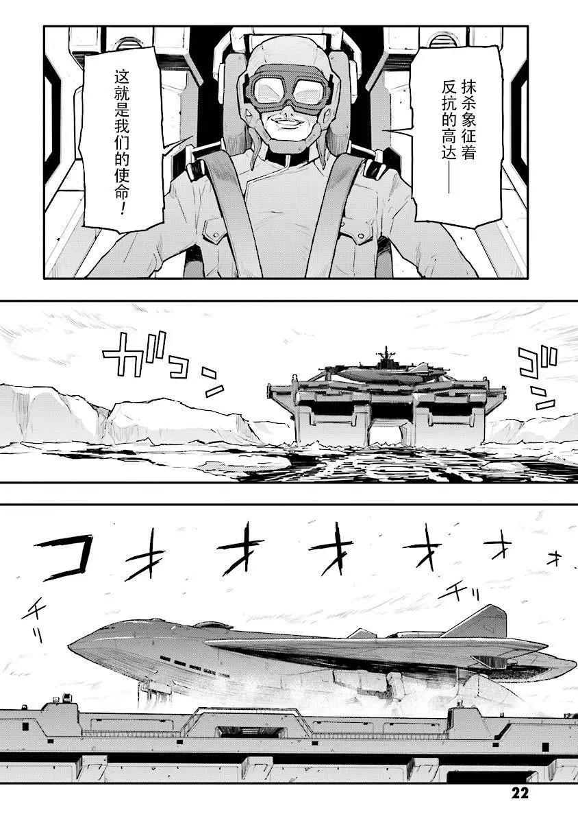 《新机动战记钢弹W 败者们的荣耀》第26回 第24页