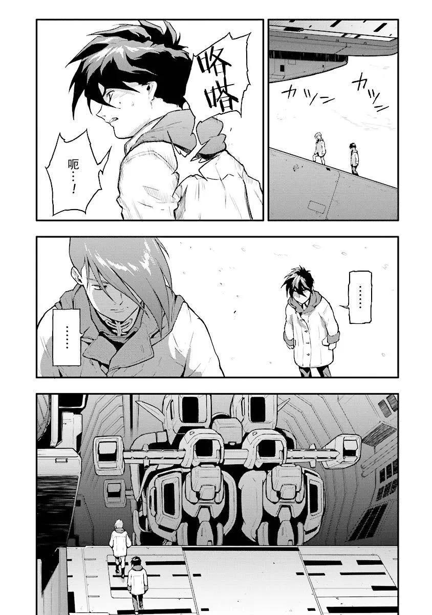 《新机动战记钢弹W 败者们的荣耀》第26回 第25页