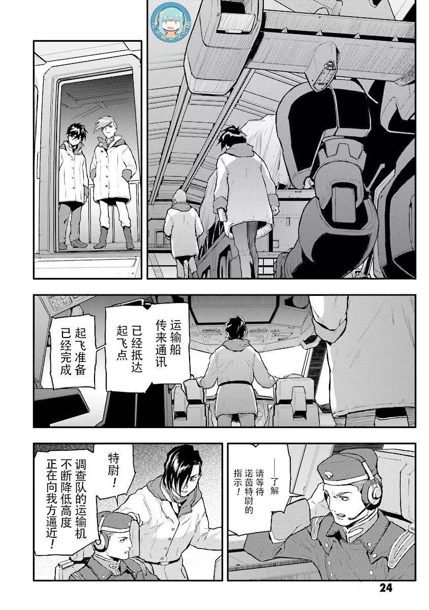 《新机动战记钢弹W 败者们的荣耀》第26回 第26页