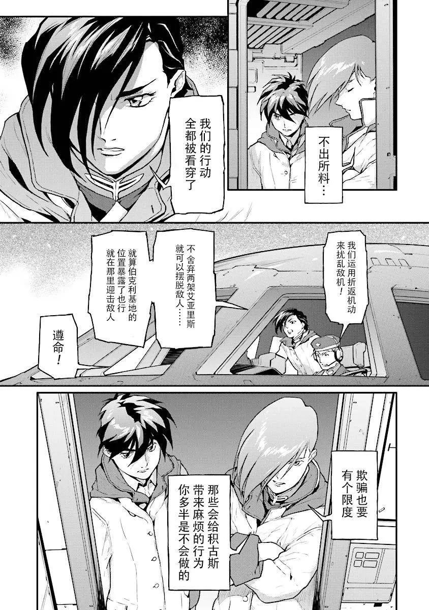 《新机动战记钢弹W 败者们的荣耀》第26回 第27页
