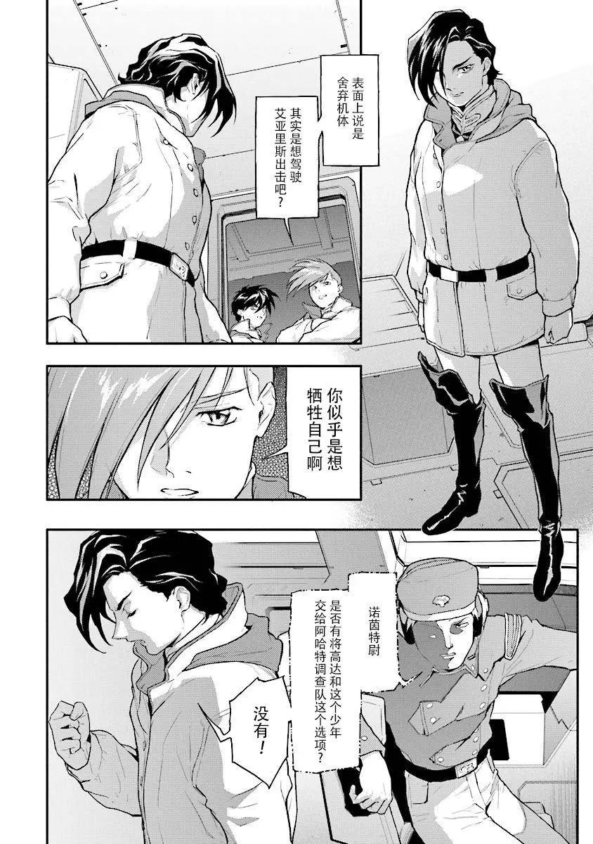 《新机动战记钢弹W 败者们的荣耀》第26回 第28页