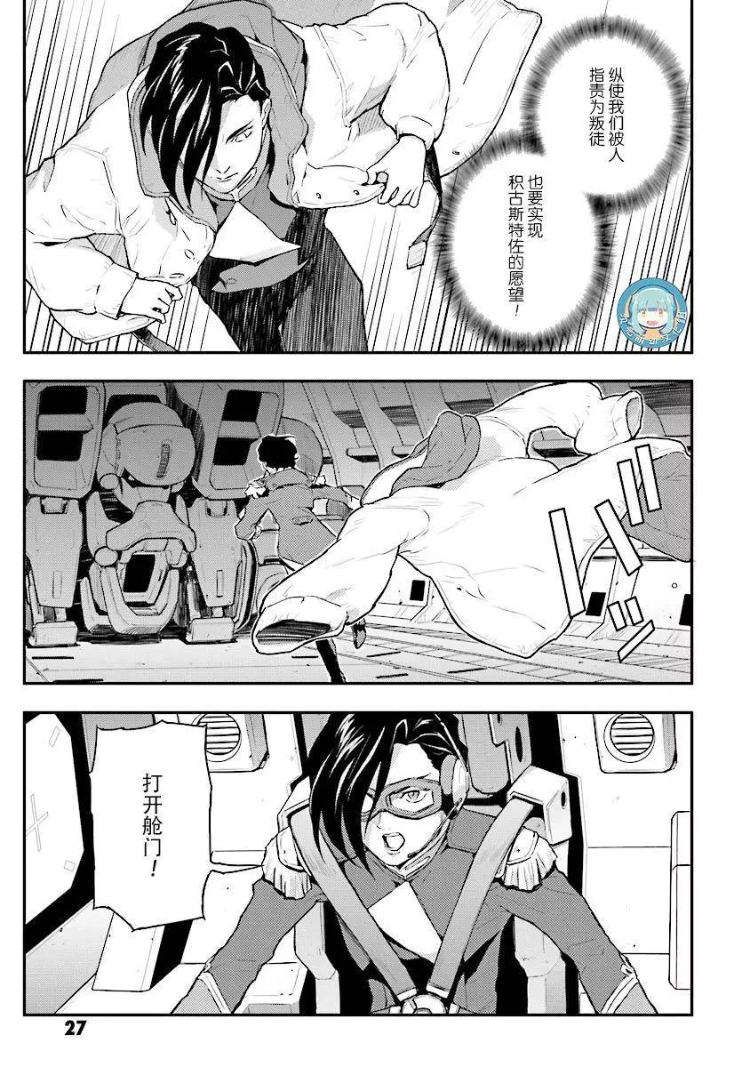 《新机动战记钢弹W 败者们的荣耀》第26回 第29页