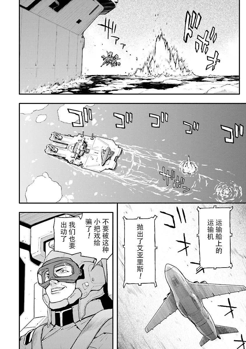 《新机动战记钢弹W 败者们的荣耀》第26回 第30页