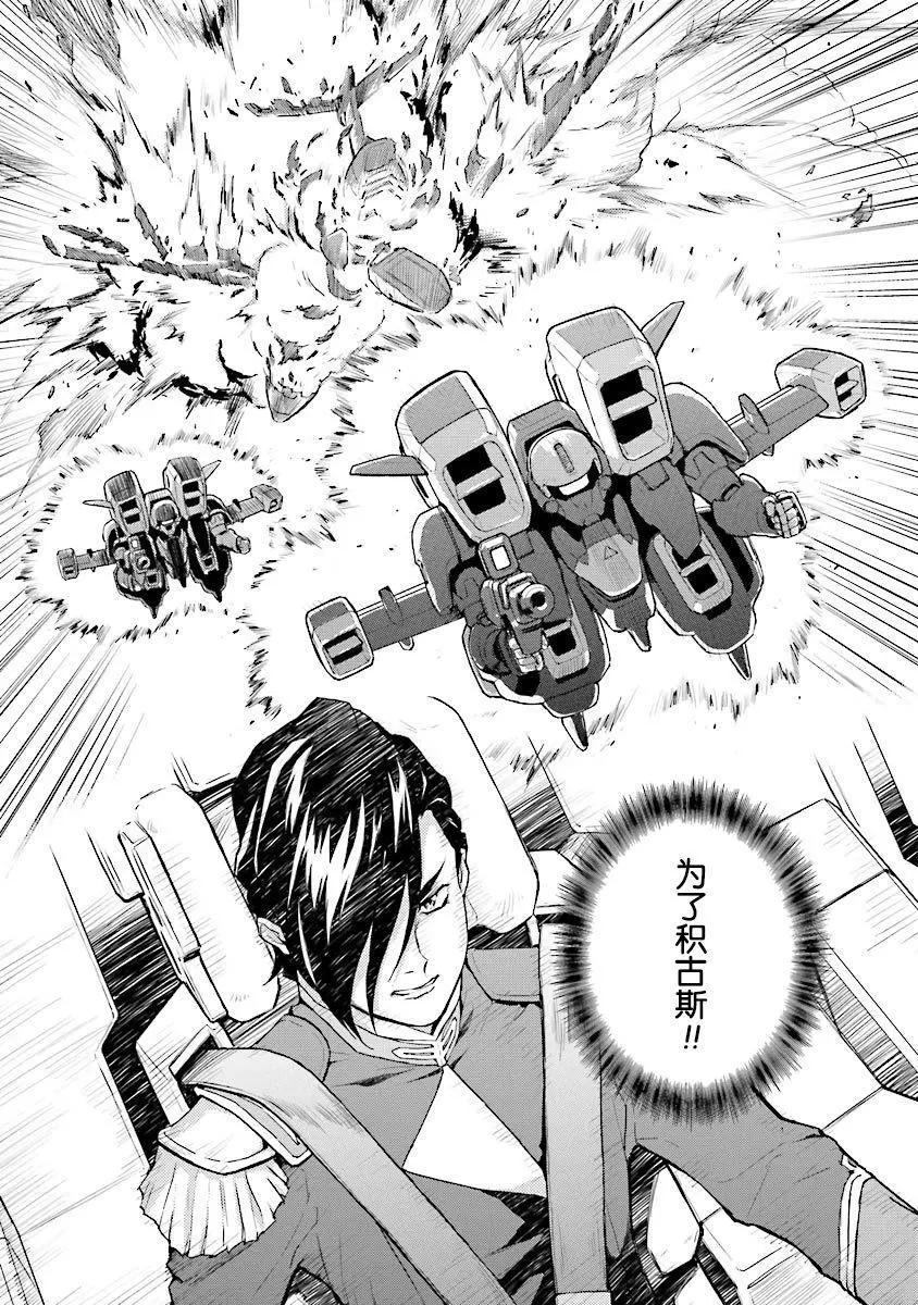 《新机动战记钢弹W 败者们的荣耀》第26回 第34页