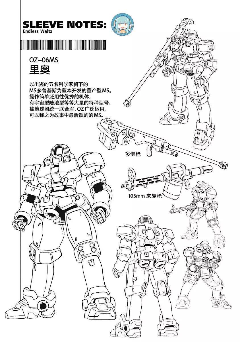 《新机动战记钢弹W 败者们的荣耀》第26回 第35页