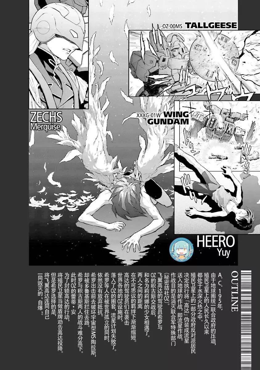 《新机动战记钢弹W 败者们的荣耀》第26回 第8页