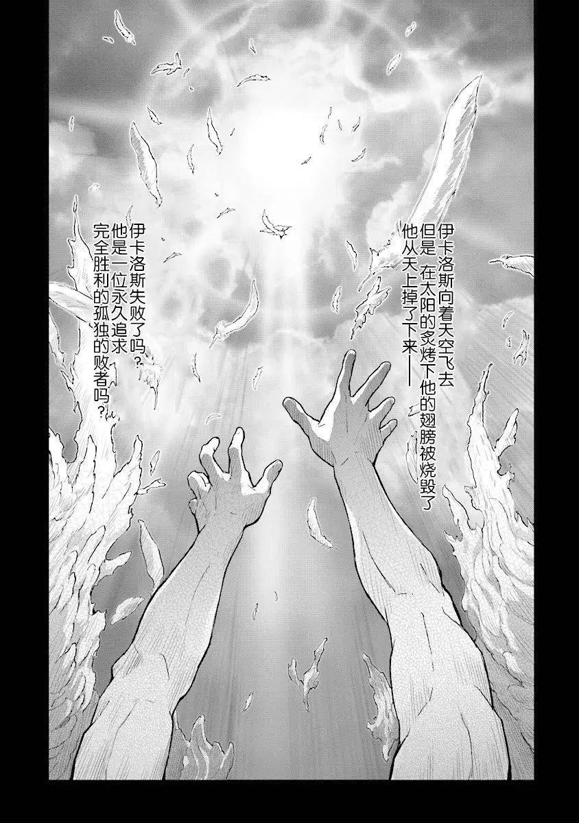 《新机动战记钢弹W 败者们的荣耀》第26回 第9页