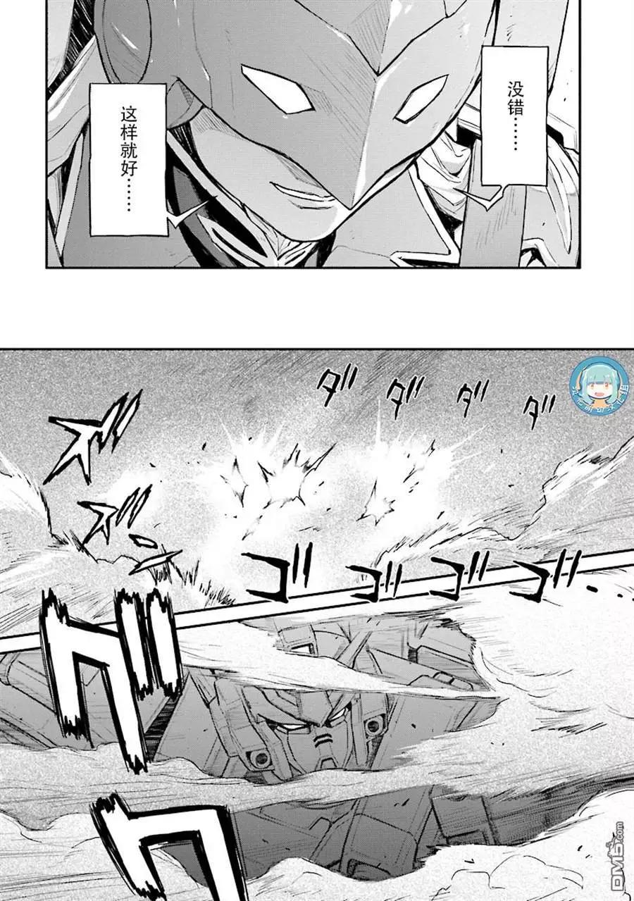 《新机动战记钢弹W 败者们的荣耀》第24话 第10页
