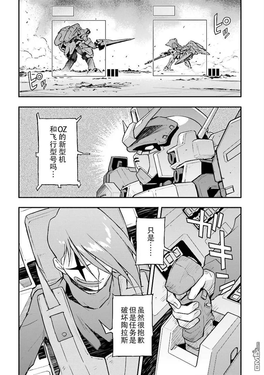 《新机动战记钢弹W 败者们的荣耀》第24话 第12页