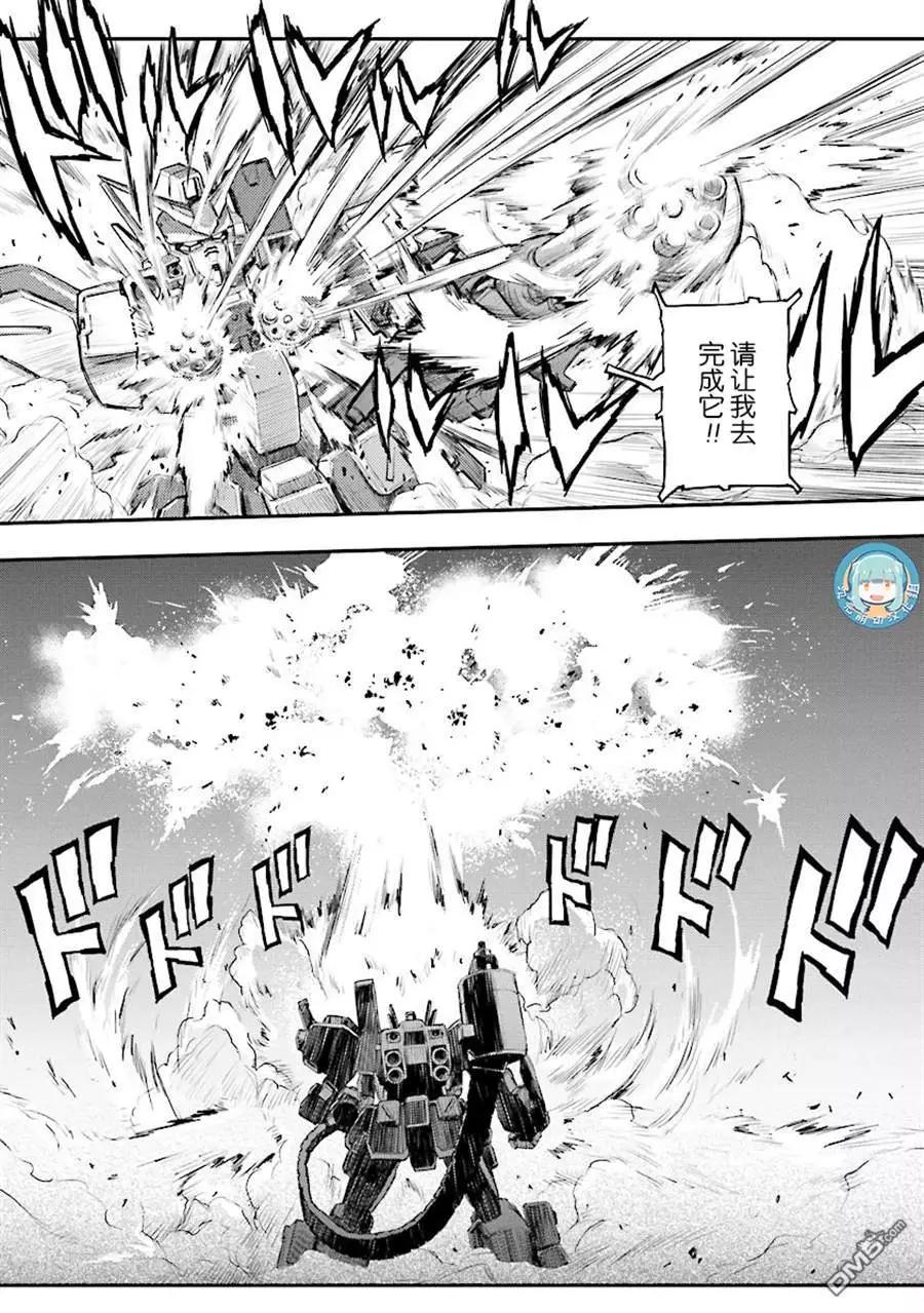 《新机动战记钢弹W 败者们的荣耀》第24话 第13页