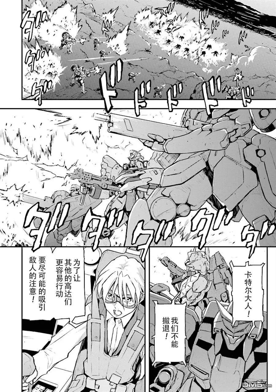 《新机动战记钢弹W 败者们的荣耀》第24话 第14页