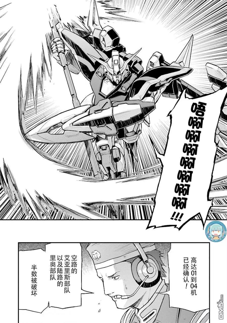 《新机动战记钢弹W 败者们的荣耀》第24话 第16页