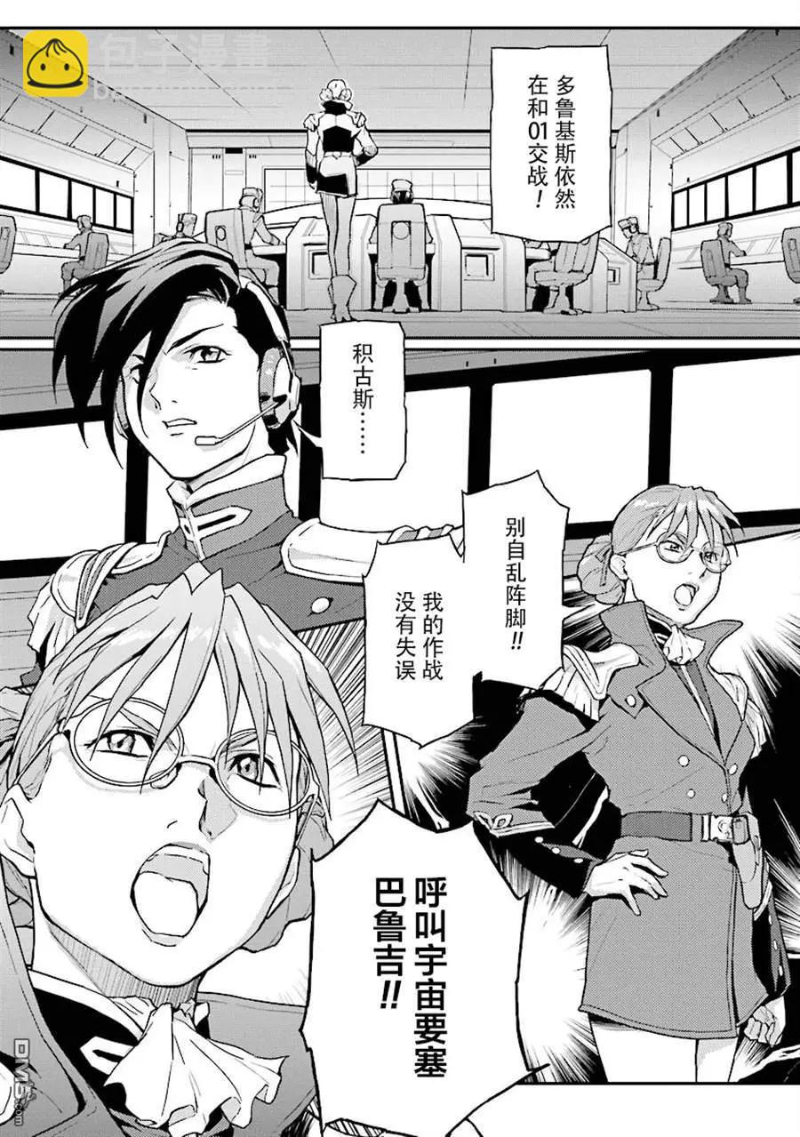 《新机动战记钢弹W 败者们的荣耀》第24话 第17页