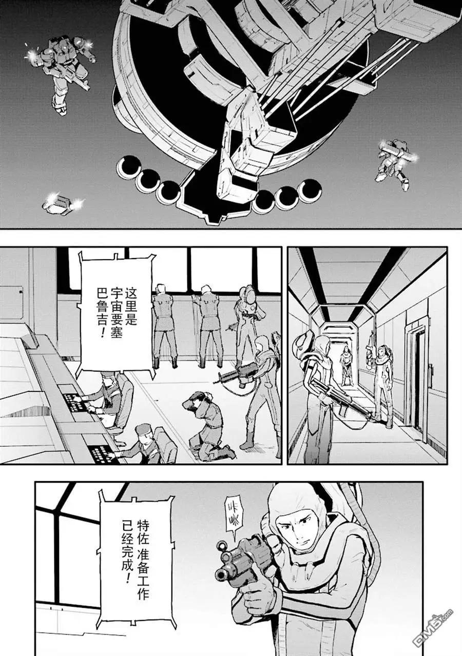 《新机动战记钢弹W 败者们的荣耀》第24话 第18页