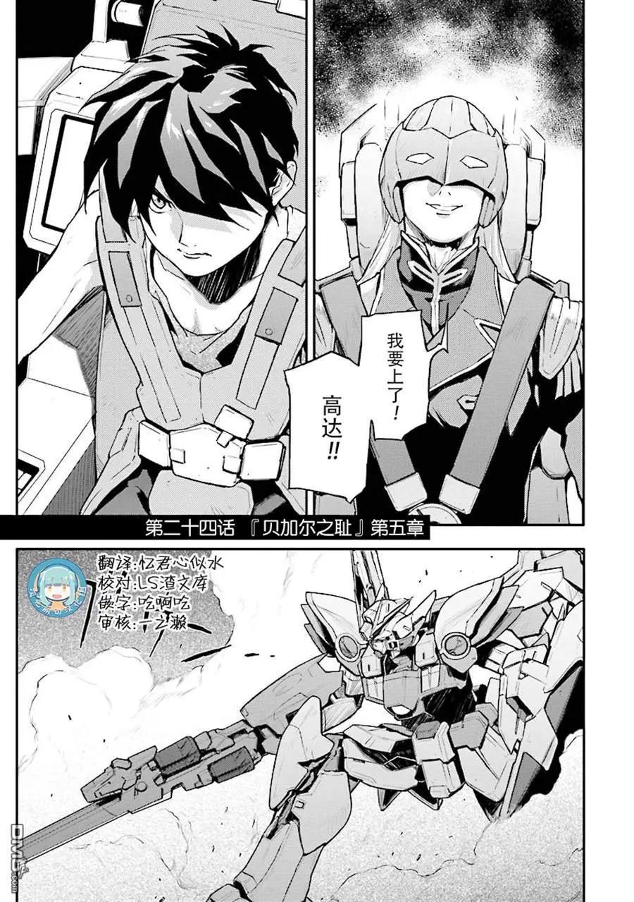 《新机动战记钢弹W 败者们的荣耀》第24话 第1页