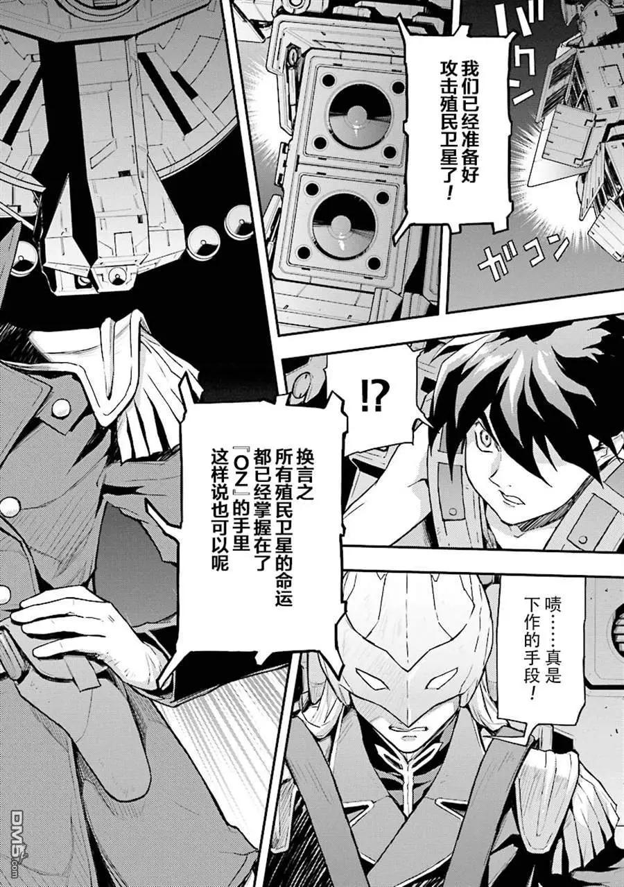 《新机动战记钢弹W 败者们的荣耀》第24话 第24页