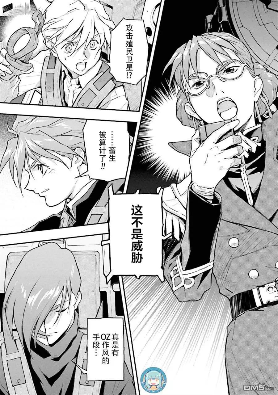 《新机动战记钢弹W 败者们的荣耀》第24话 第25页