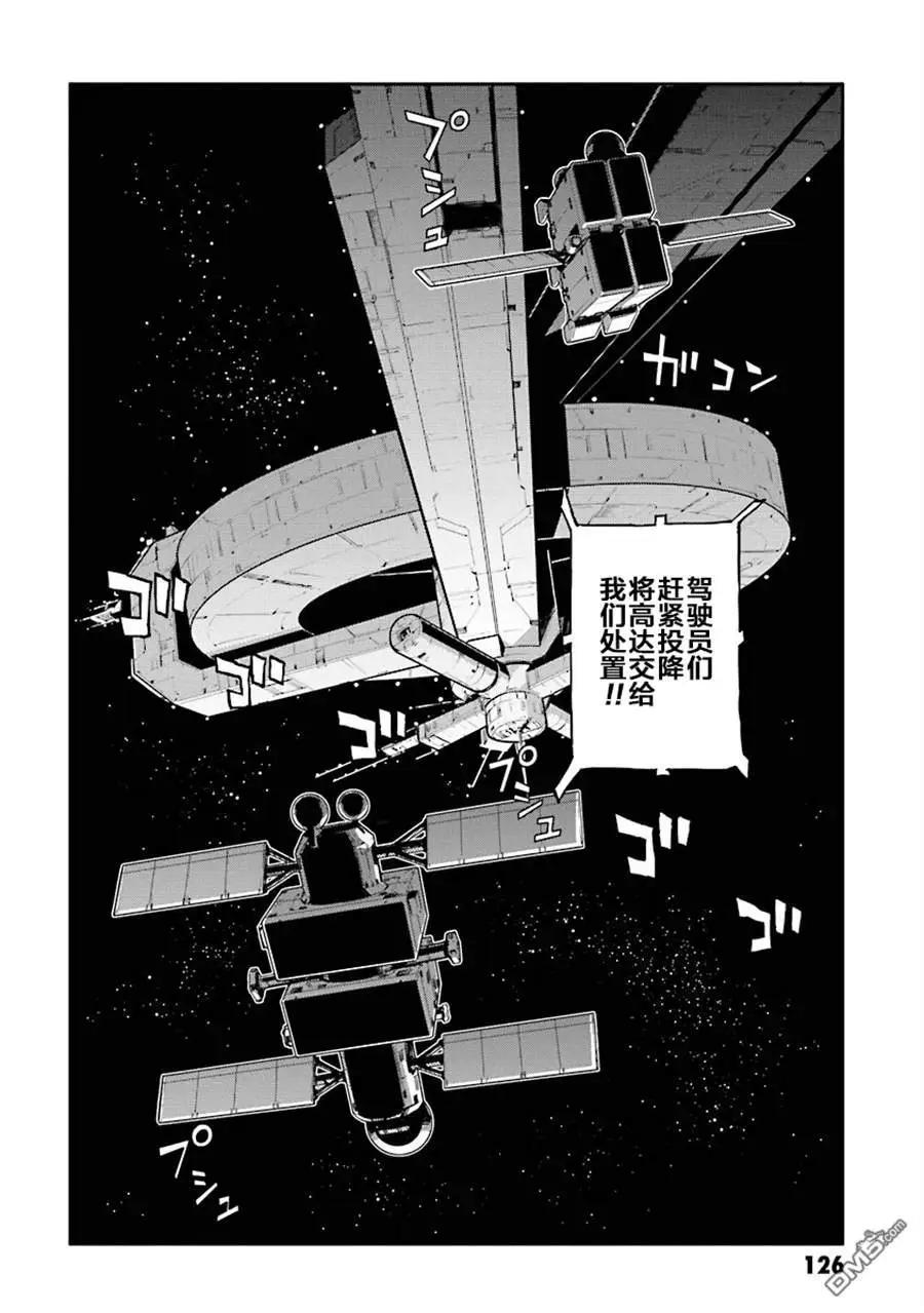 《新机动战记钢弹W 败者们的荣耀》第24话 第26页