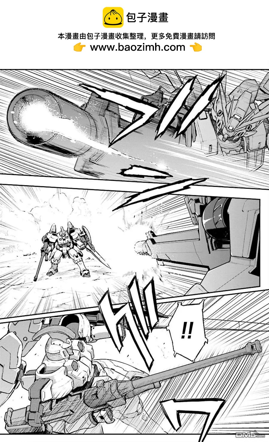 《新机动战记钢弹W 败者们的荣耀》第24话 第2页