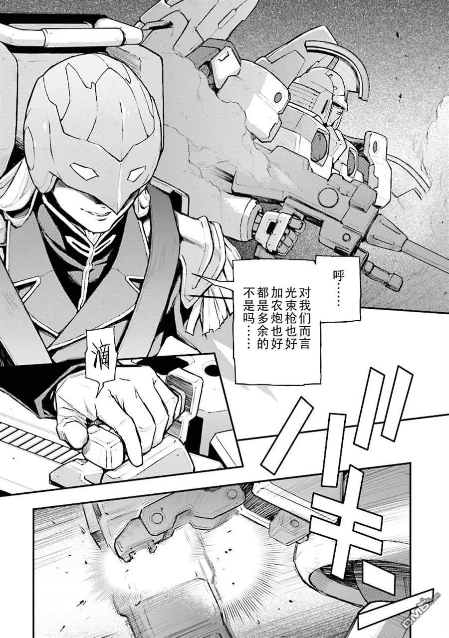 《新机动战记钢弹W 败者们的荣耀》第24话 第6页