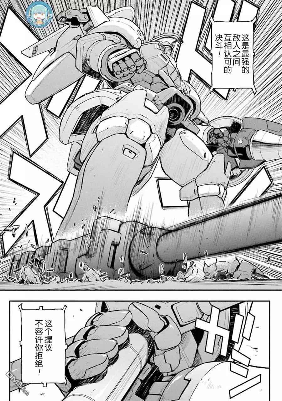 《新机动战记钢弹W 败者们的荣耀》第24话 第7页