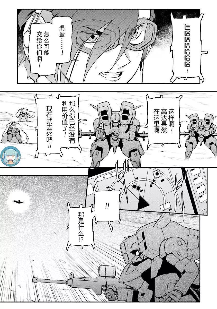 《新机动战记钢弹W 败者们的荣耀》第27回 第10页