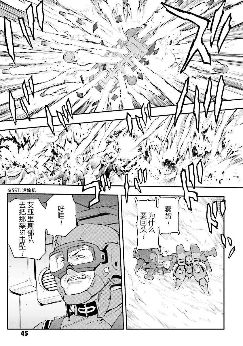 《新机动战记钢弹W 败者们的荣耀》第27回 第12页