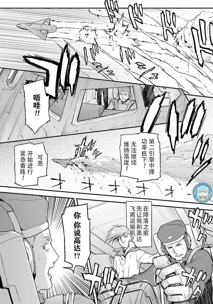 《新机动战记钢弹W 败者们的荣耀》第27回 第13页