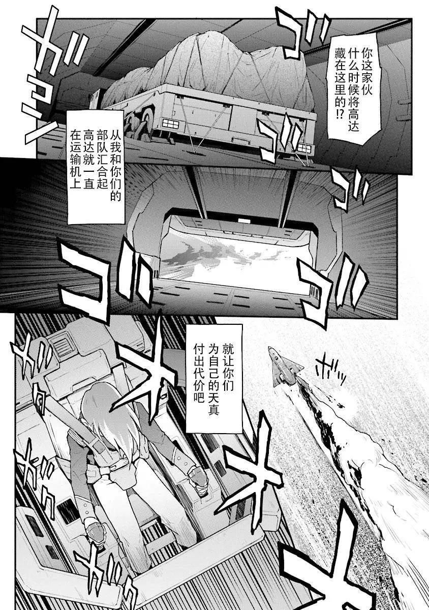《新机动战记钢弹W 败者们的荣耀》第27回 第14页