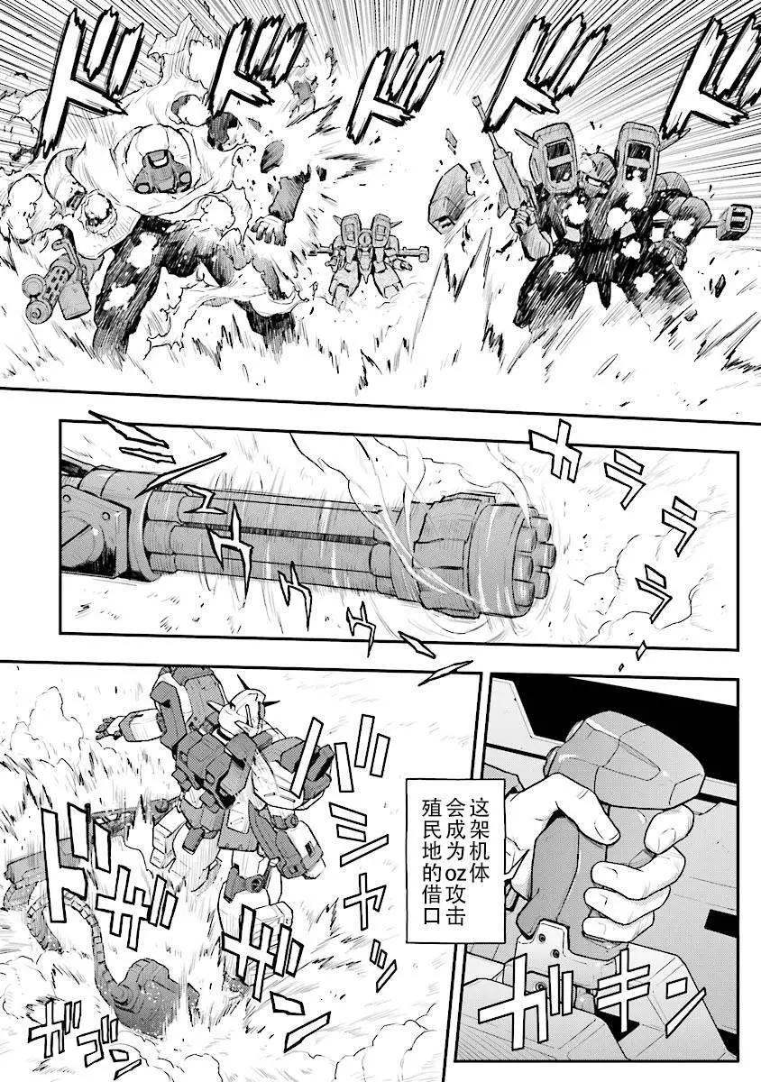 《新机动战记钢弹W 败者们的荣耀》第27回 第17页