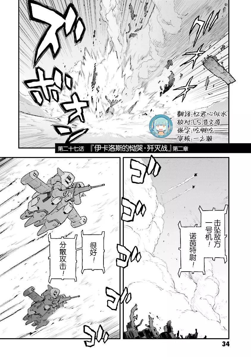 《新机动战记钢弹W 败者们的荣耀》第27回 第1页
