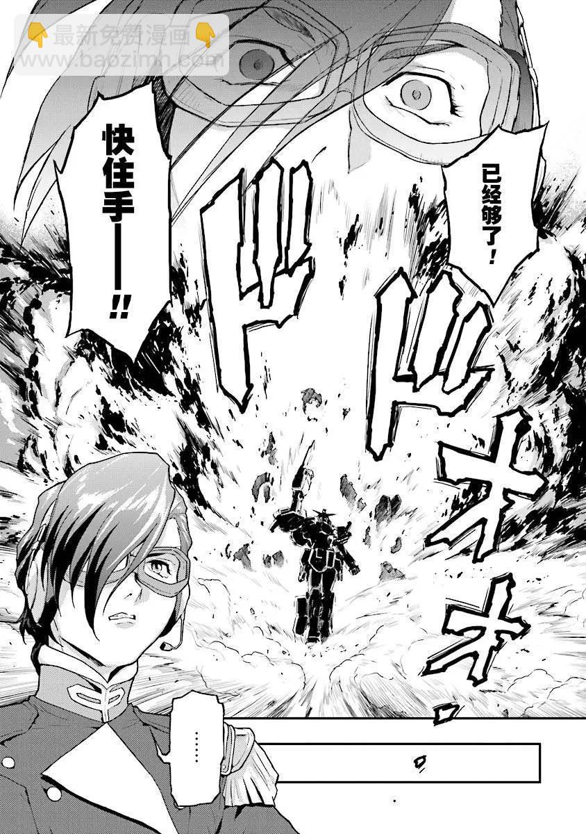 《新机动战记钢弹W 败者们的荣耀》第27回 第20页