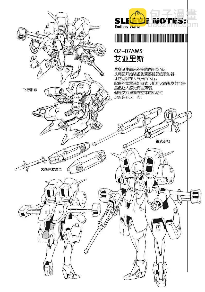 《新机动战记钢弹W 败者们的荣耀》第27回 第24页
