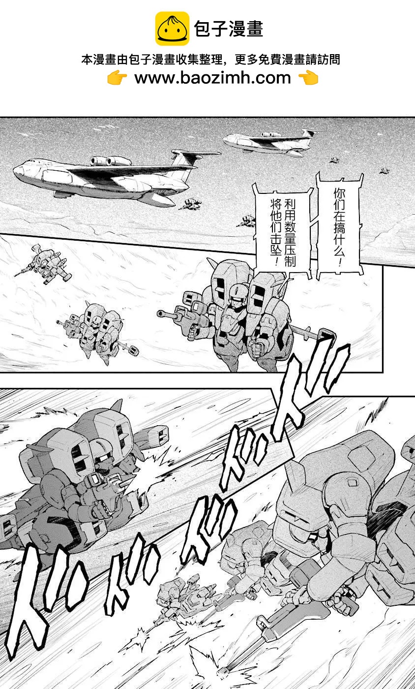 《新机动战记钢弹W 败者们的荣耀》第27回 第2页