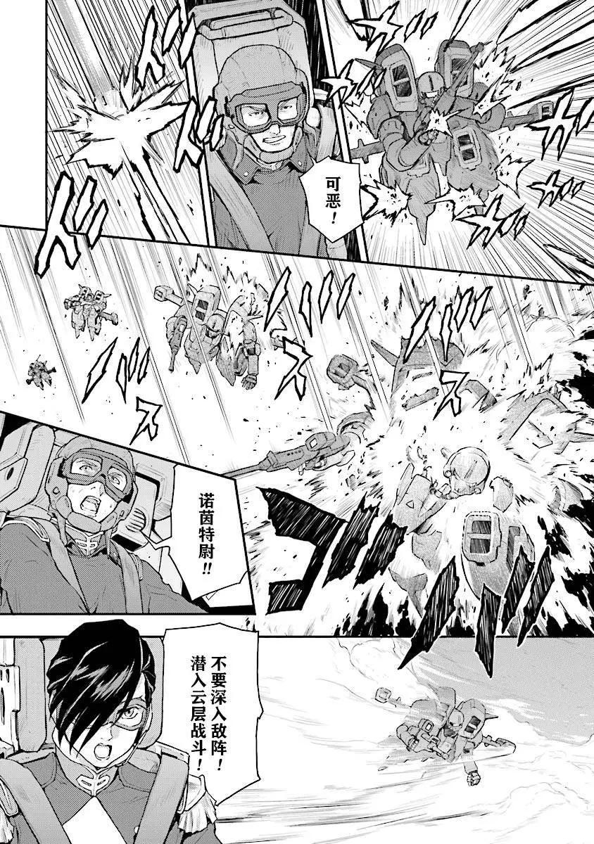 《新机动战记钢弹W 败者们的荣耀》第27回 第3页