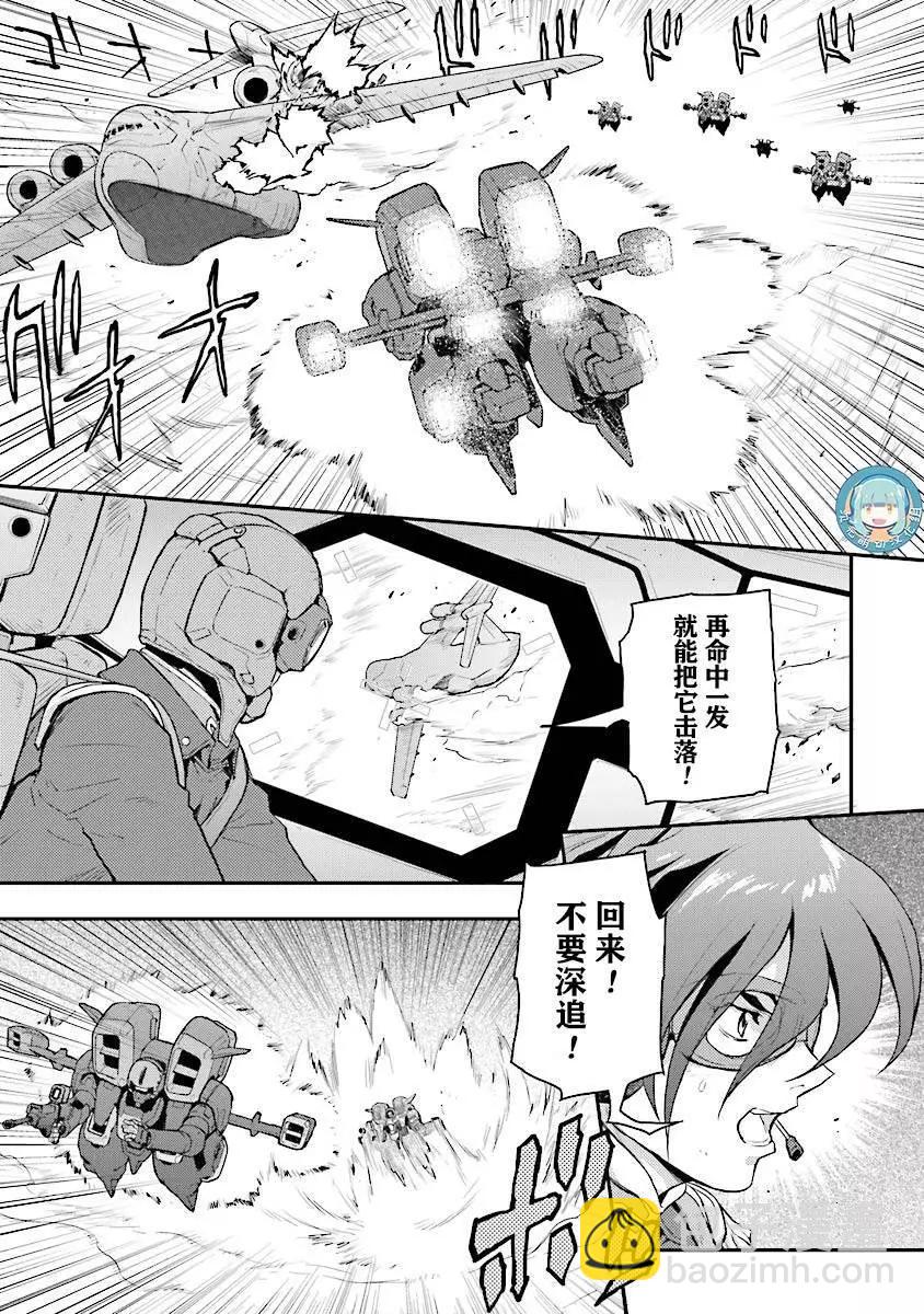 《新机动战记钢弹W 败者们的荣耀》第27回 第4页