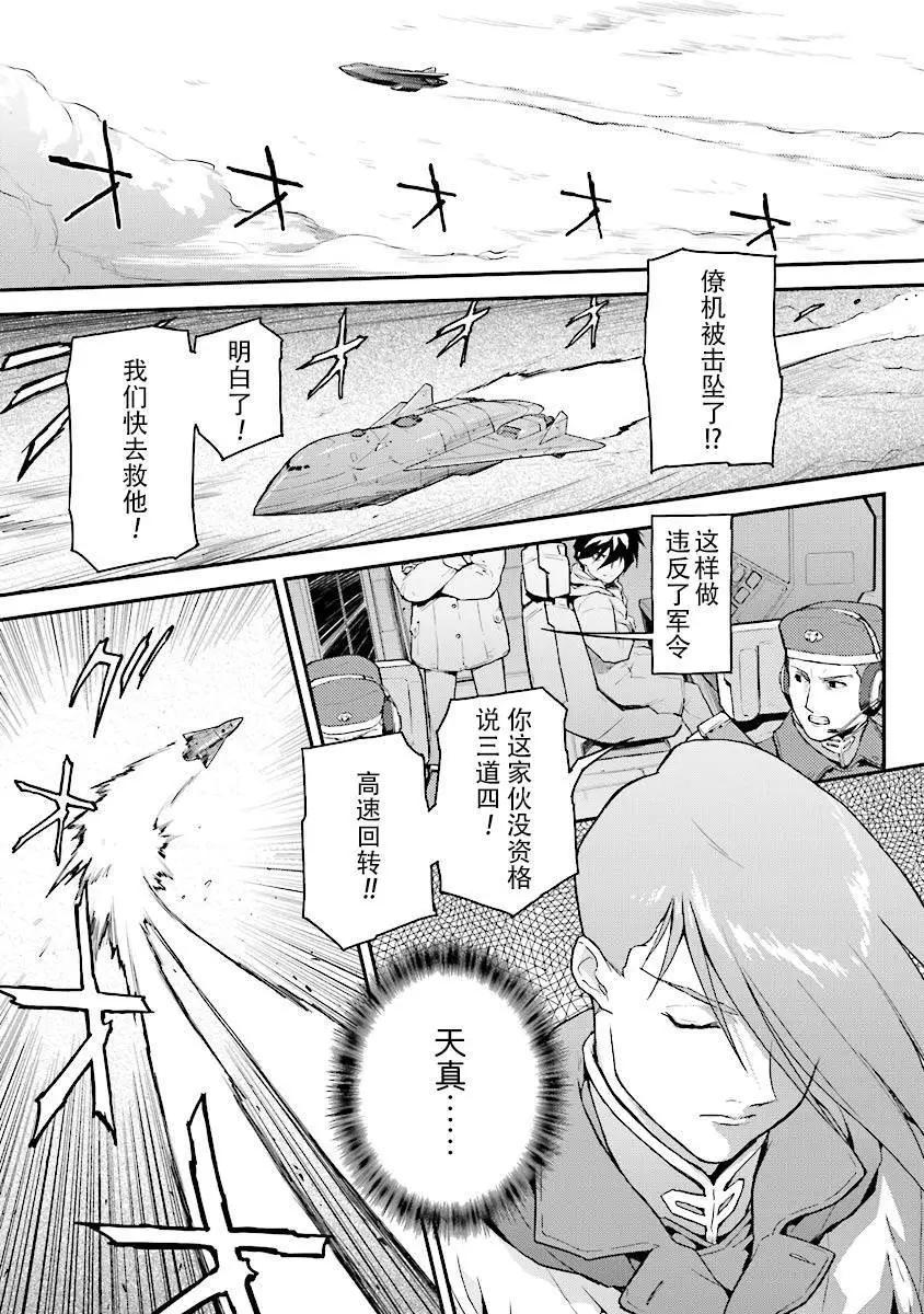 《新机动战记钢弹W 败者们的荣耀》第27回 第6页
