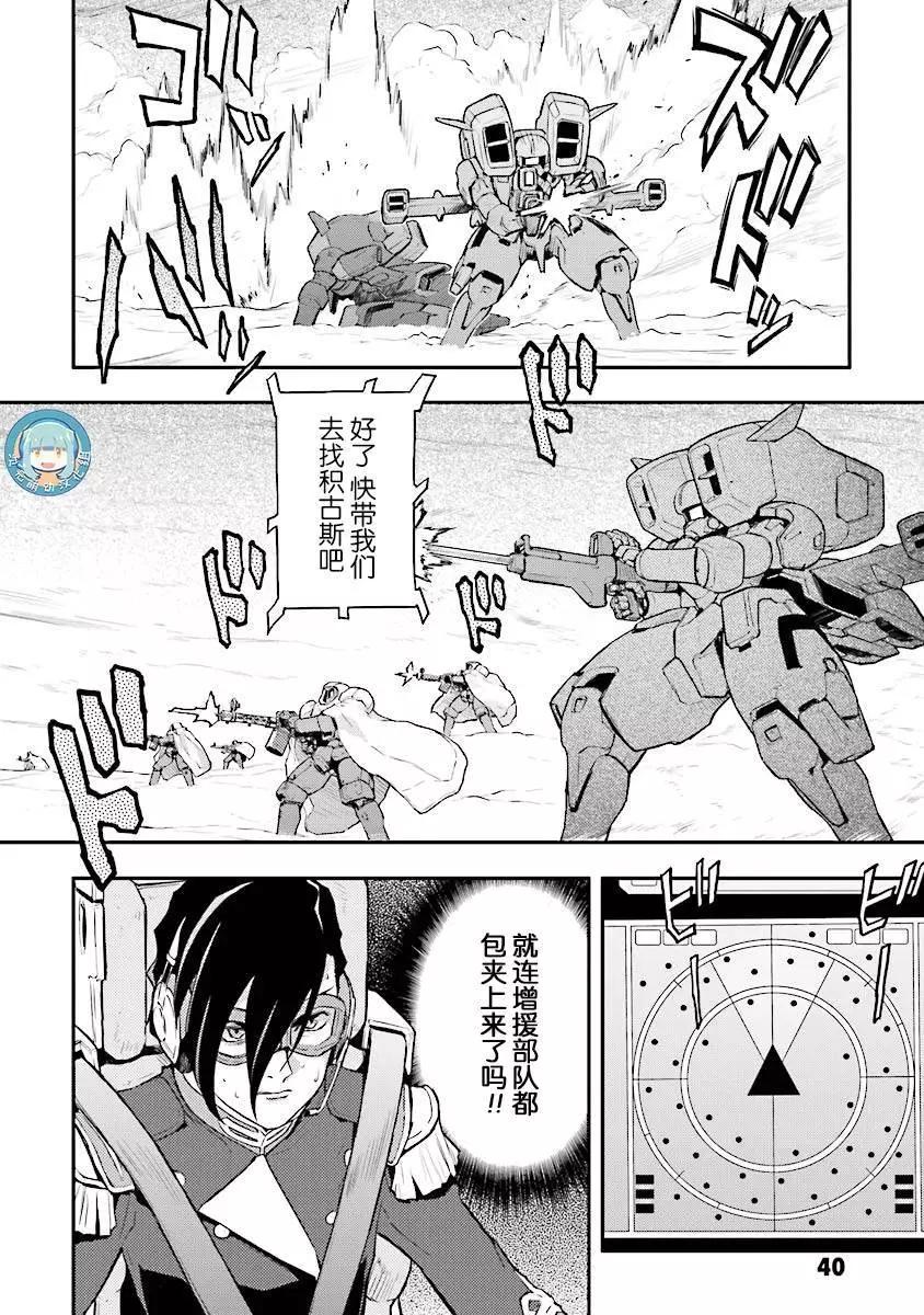 《新机动战记钢弹W 败者们的荣耀》第27回 第7页