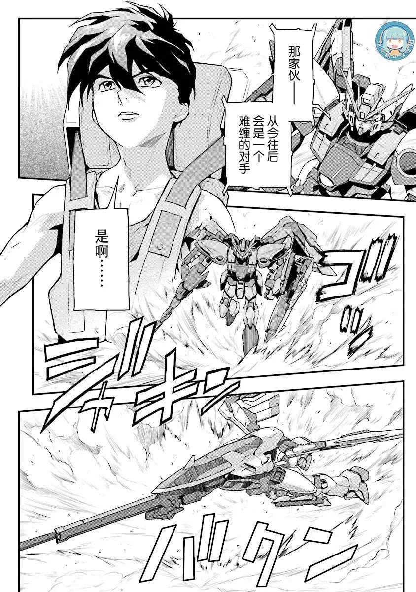《新机动战记钢弹W 败者们的荣耀》第30话 第10页