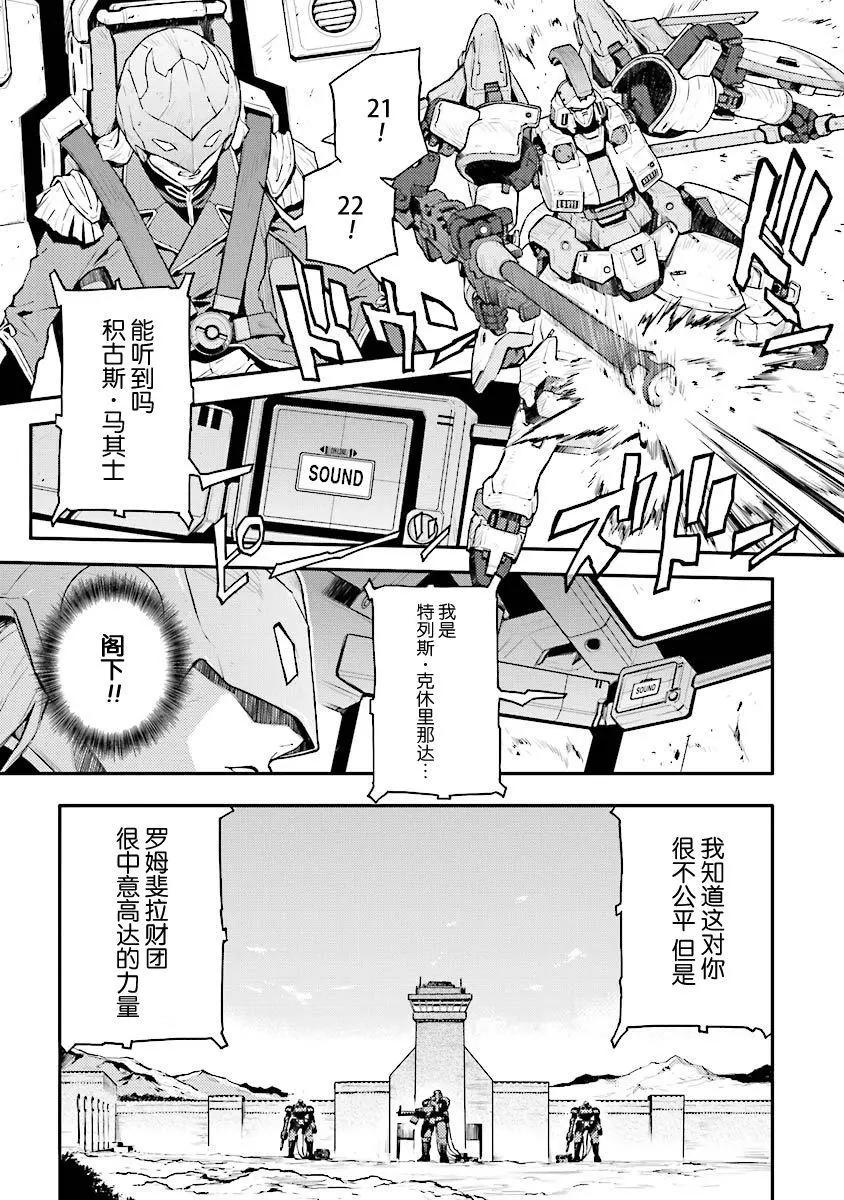 《新机动战记钢弹W 败者们的荣耀》第30话 第12页