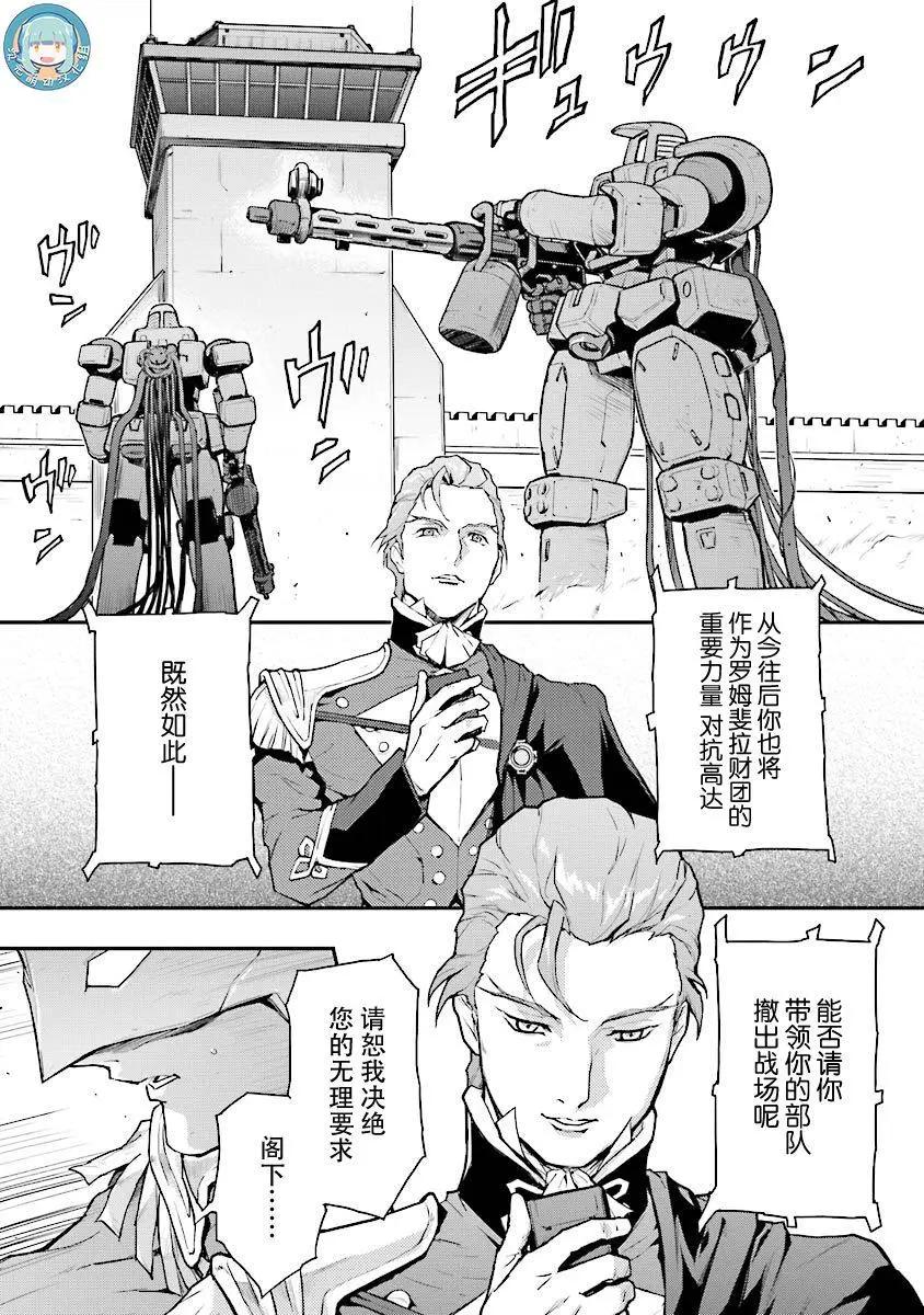 《新机动战记钢弹W 败者们的荣耀》第30话 第13页
