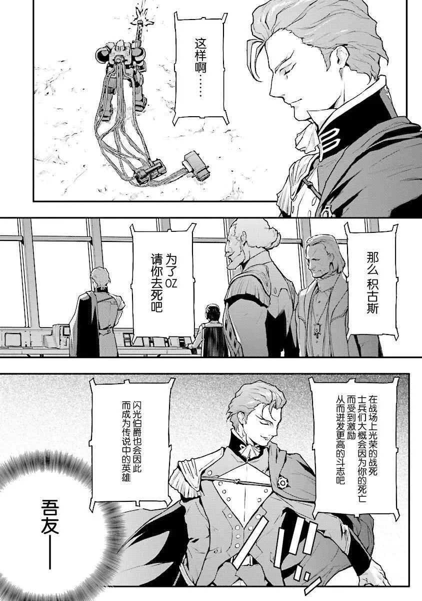 《新机动战记钢弹W 败者们的荣耀》第30话 第14页