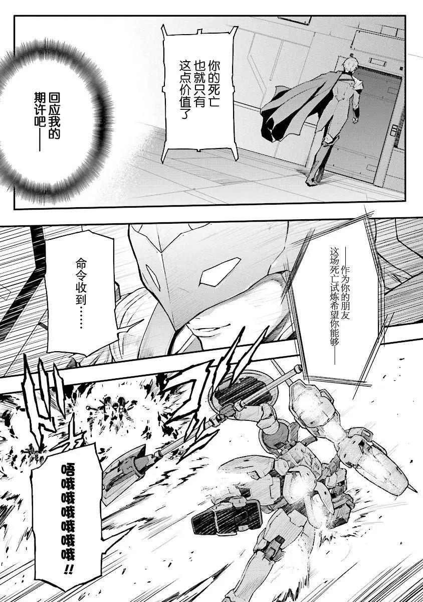 《新机动战记钢弹W 败者们的荣耀》第30话 第15页