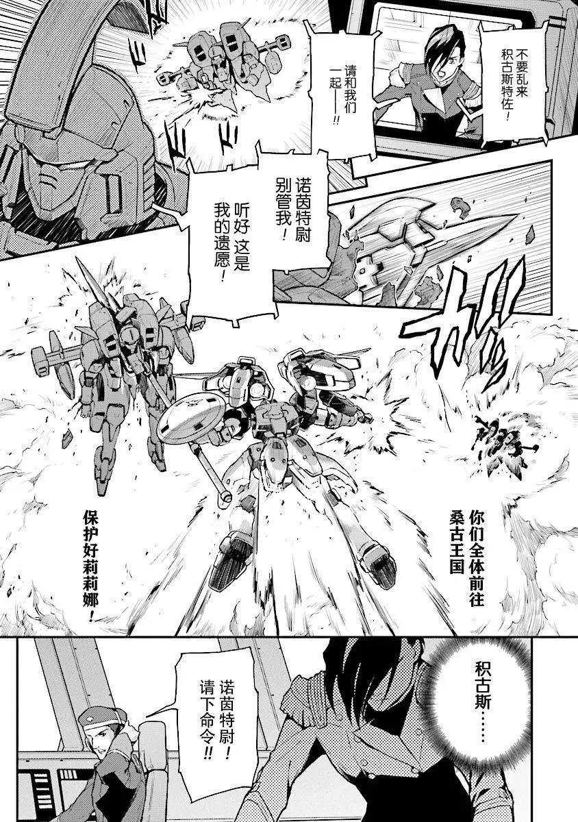 《新机动战记钢弹W 败者们的荣耀》第30话 第17页