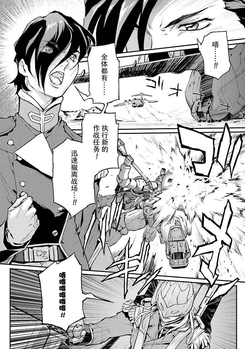 《新机动战记钢弹W 败者们的荣耀》第30话 第18页