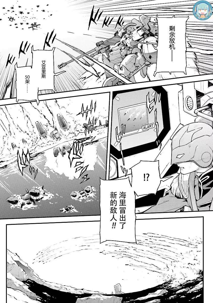 《新机动战记钢弹W 败者们的荣耀》第30话 第19页